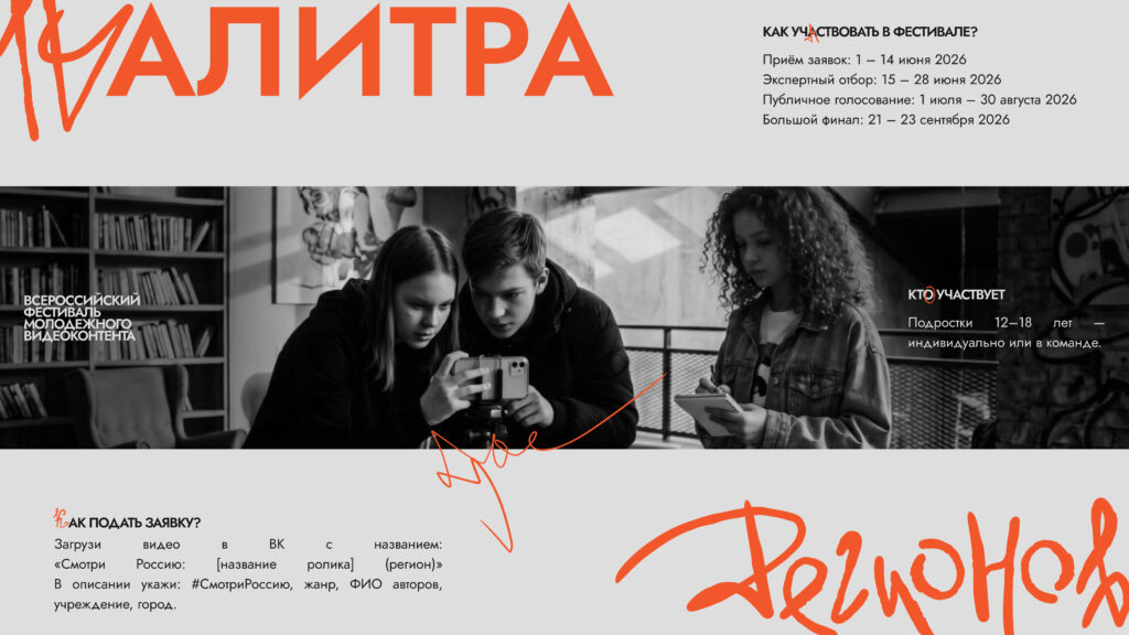 Всероссийский фестиваль «Палитра регионов»