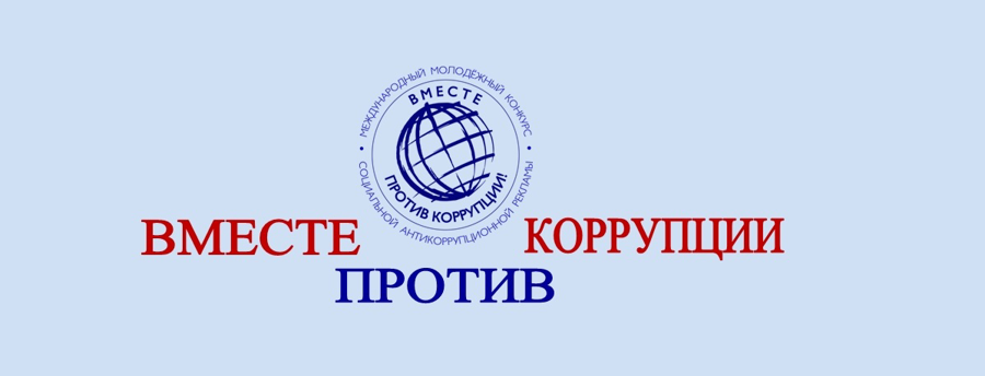 Международный молодёжный конкурс 