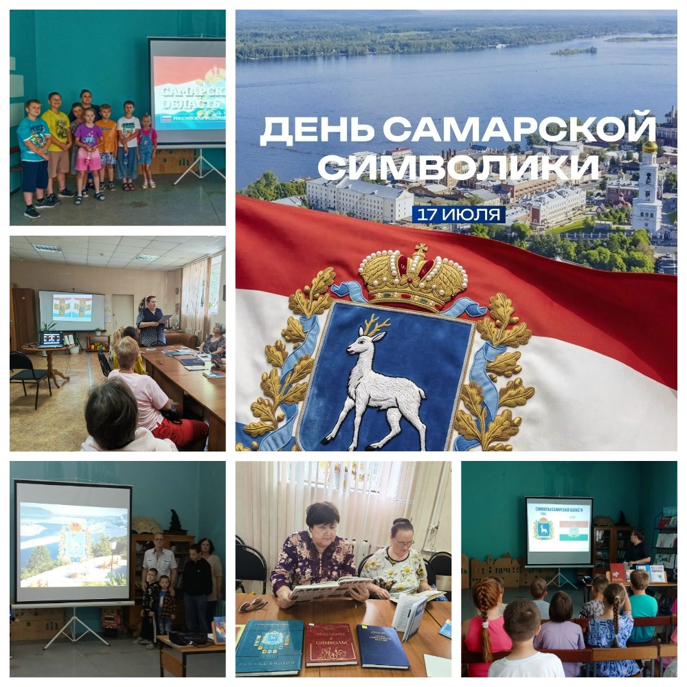День Самарской символики