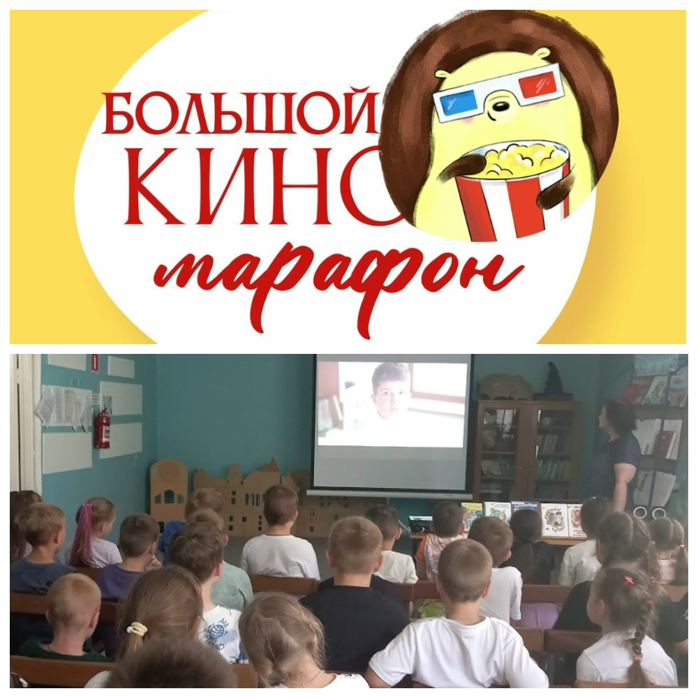 «Большой КиноМарафон»